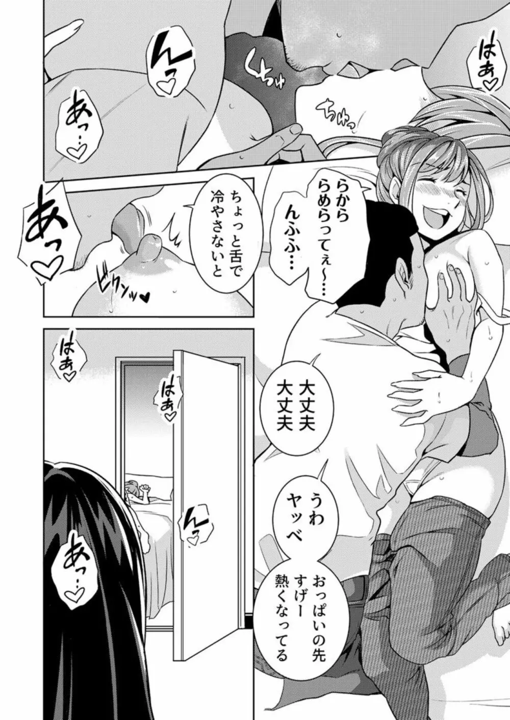 奥さんセフレが欲しいんでしょ?~合コンに誘われた人妻、お持ち帰りでヌプヌプ挿入~ 1 Page.12
