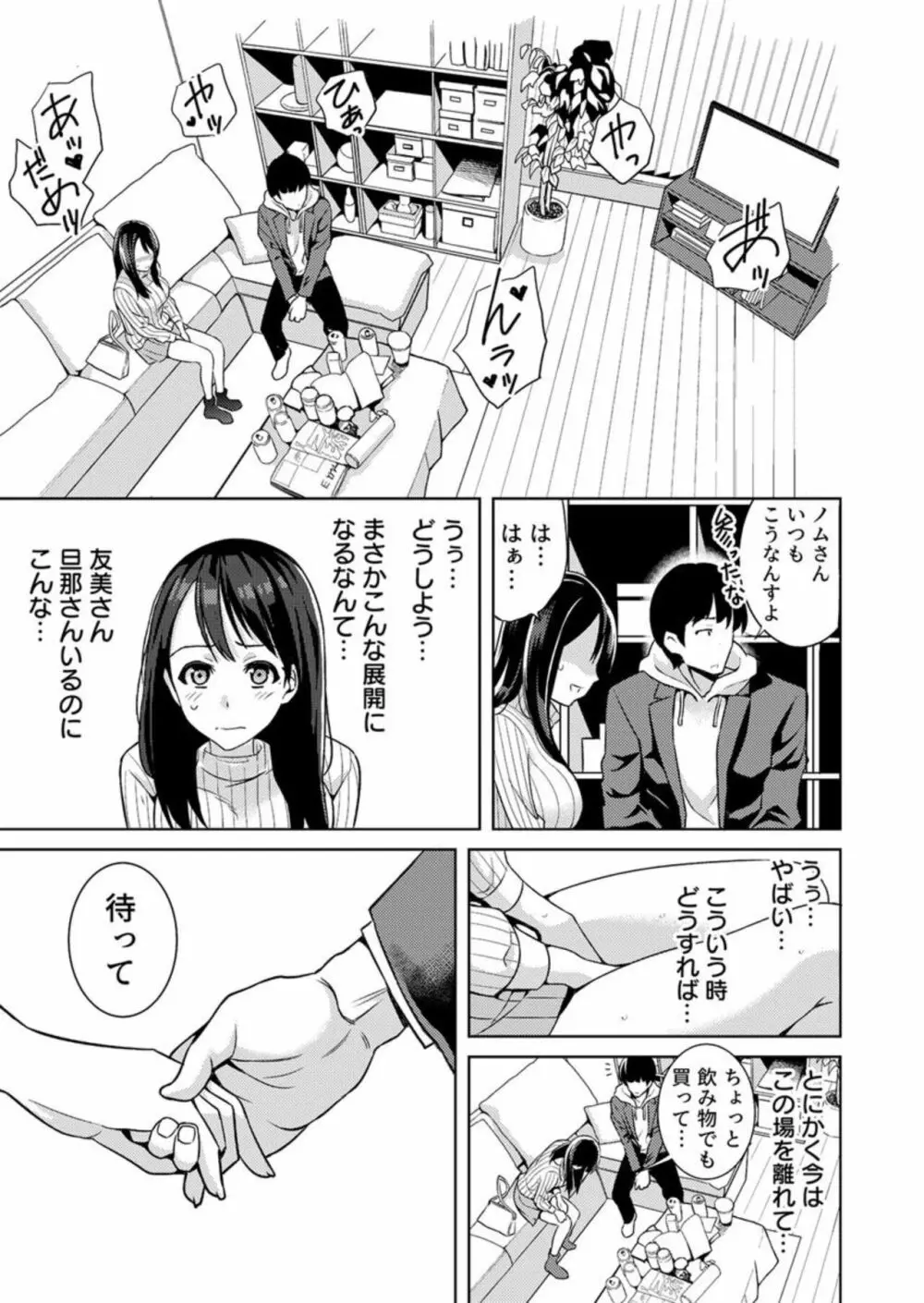 奥さんセフレが欲しいんでしょ?~合コンに誘われた人妻、お持ち帰りでヌプヌプ挿入~ 1 Page.13