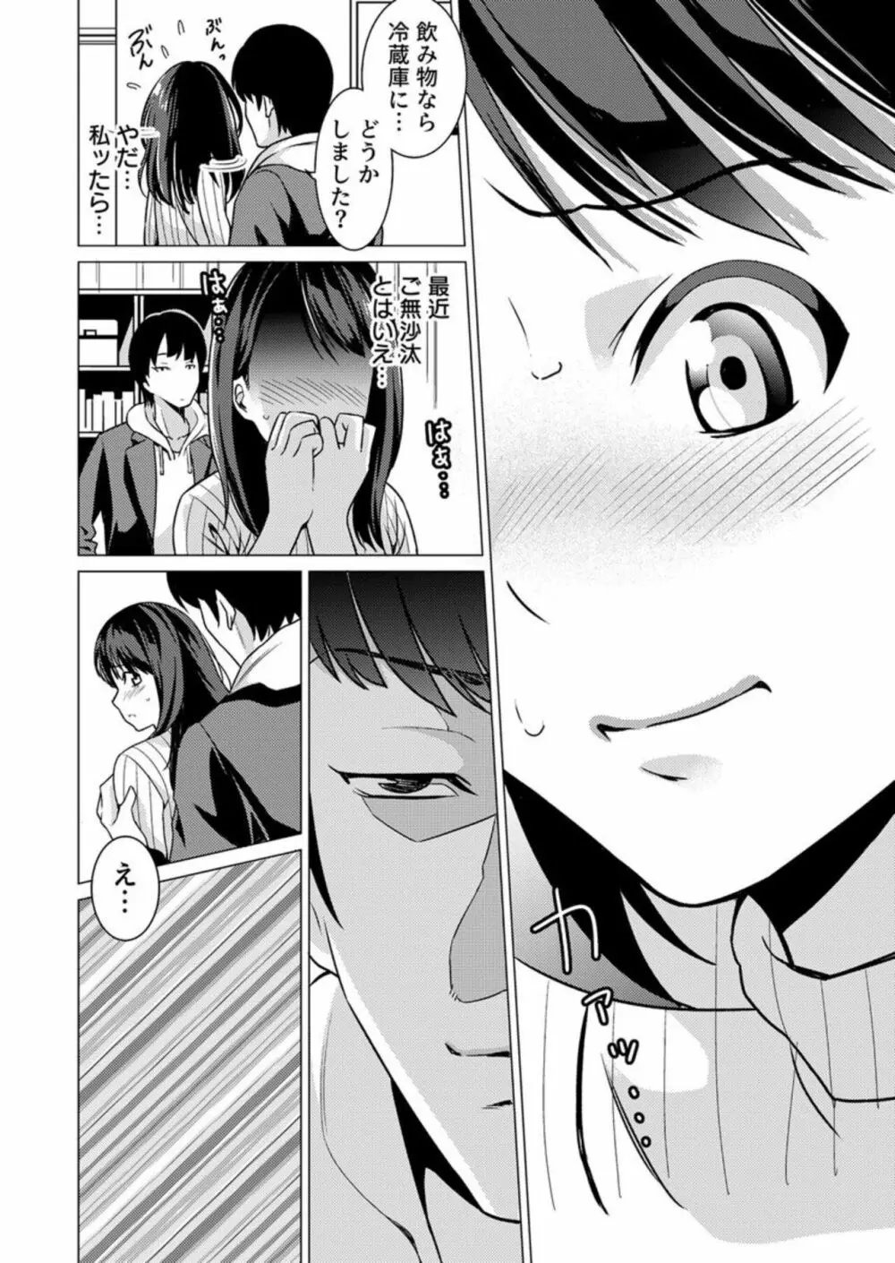 奥さんセフレが欲しいんでしょ?~合コンに誘われた人妻、お持ち帰りでヌプヌプ挿入~ 1 Page.14