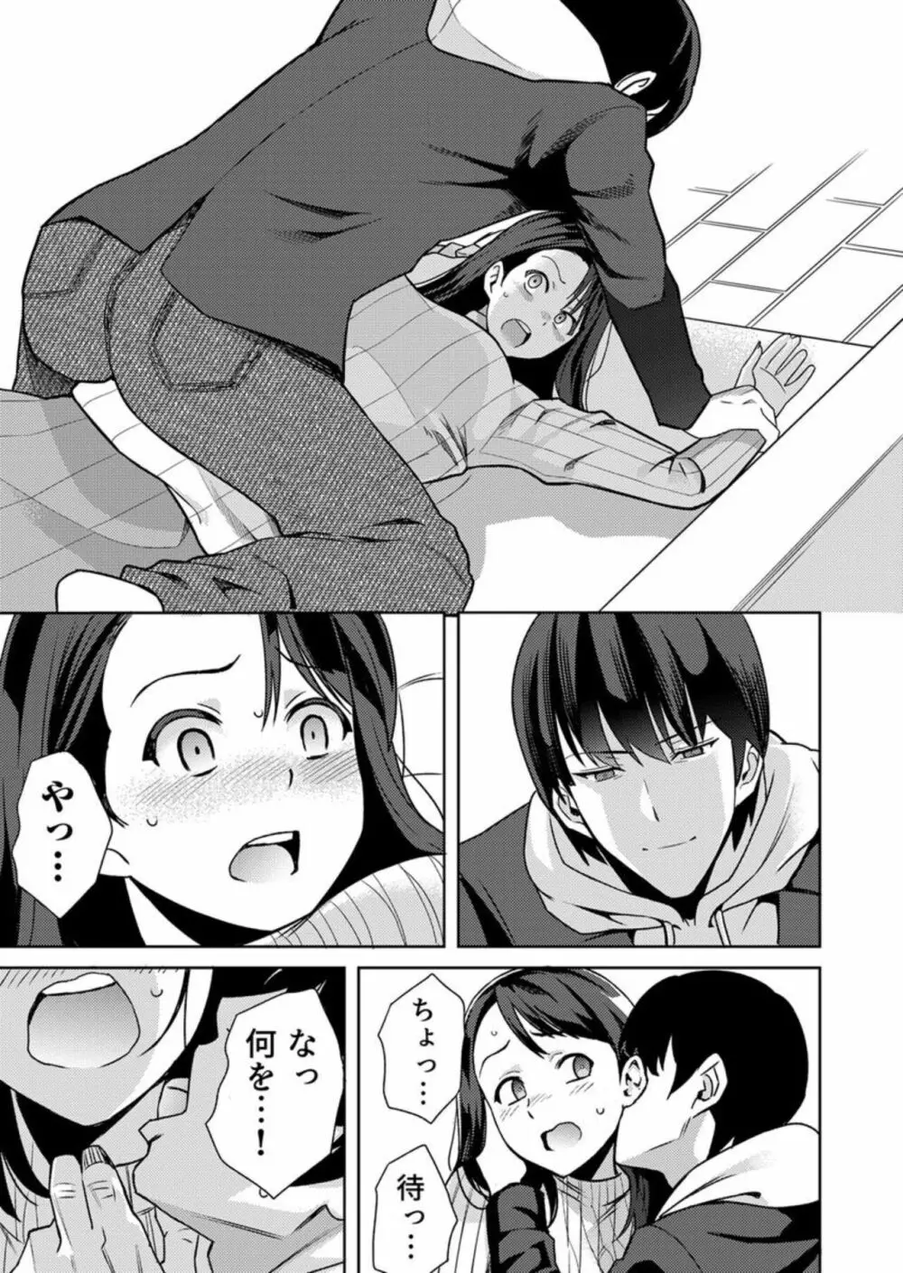 奥さんセフレが欲しいんでしょ?~合コンに誘われた人妻、お持ち帰りでヌプヌプ挿入~ 1 Page.15