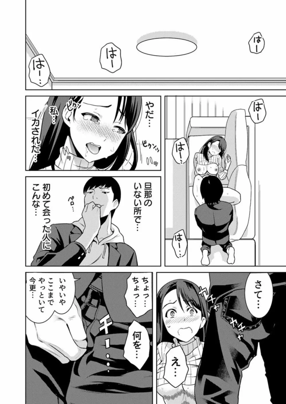 奥さんセフレが欲しいんでしょ?~合コンに誘われた人妻、お持ち帰りでヌプヌプ挿入~ 1 Page.20