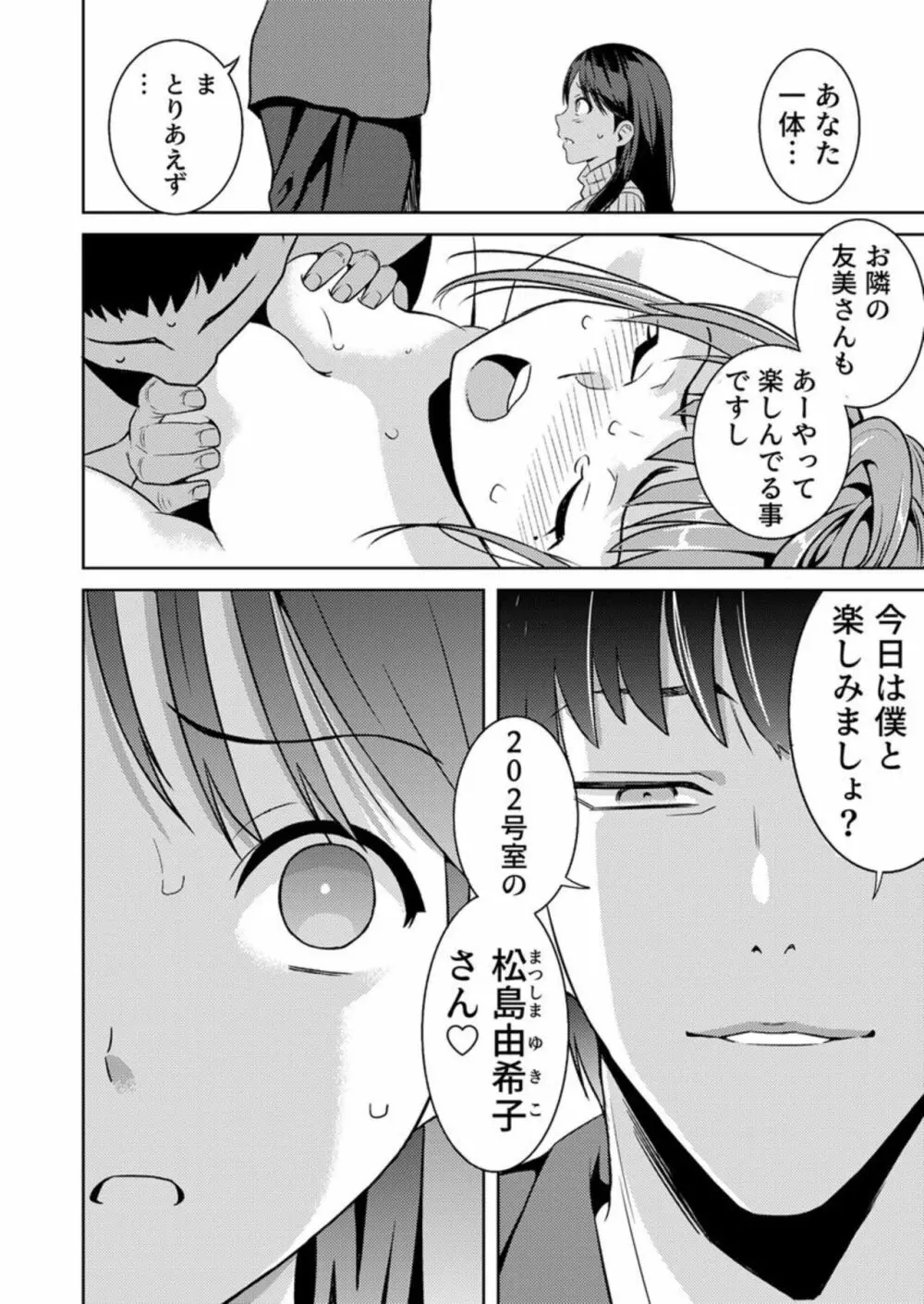 奥さんセフレが欲しいんでしょ?~合コンに誘われた人妻、お持ち帰りでヌプヌプ挿入~ 1 Page.22