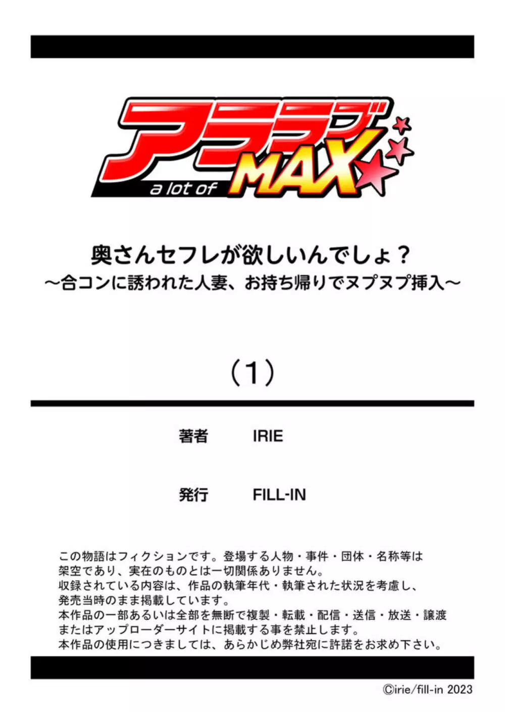 奥さんセフレが欲しいんでしょ?~合コンに誘われた人妻、お持ち帰りでヌプヌプ挿入~ 1 Page.23