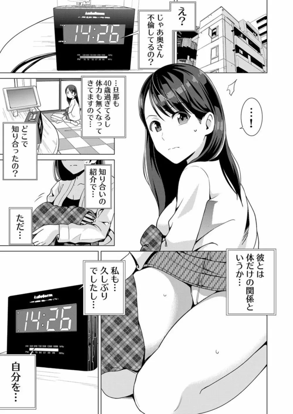 奥さんセフレが欲しいんでしょ?~合コンに誘われた人妻、お持ち帰りでヌプヌプ挿入~ 1 Page.3