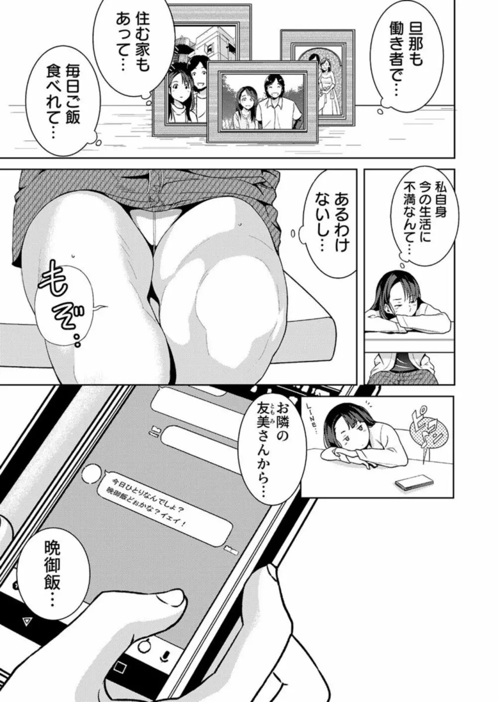 奥さんセフレが欲しいんでしょ?~合コンに誘われた人妻、お持ち帰りでヌプヌプ挿入~ 1 Page.5