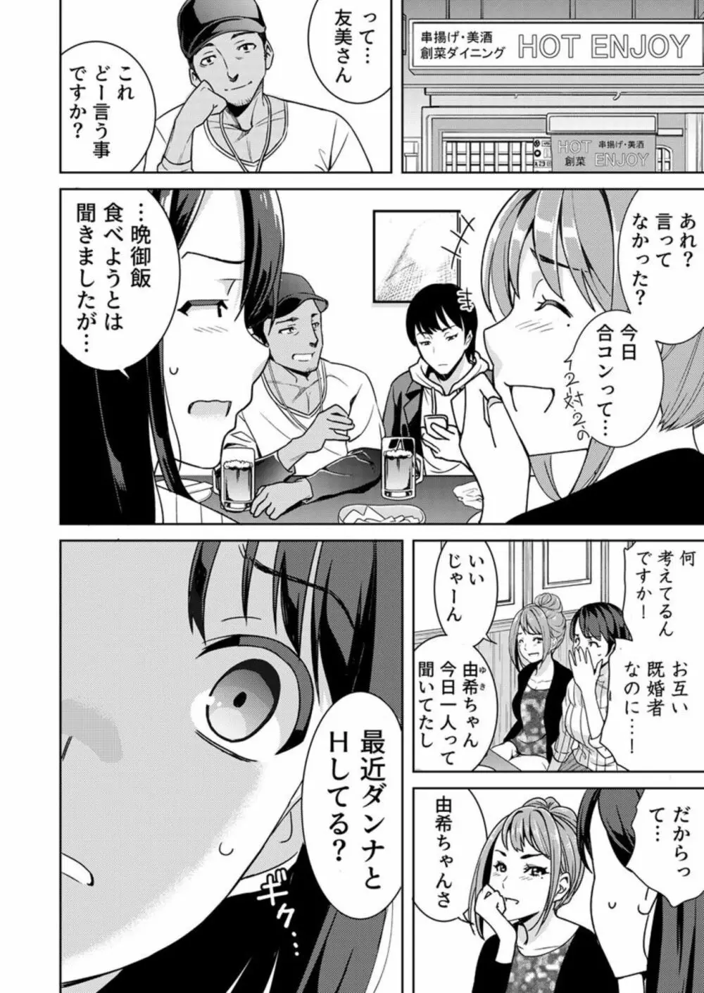奥さんセフレが欲しいんでしょ?~合コンに誘われた人妻、お持ち帰りでヌプヌプ挿入~ 1 Page.6