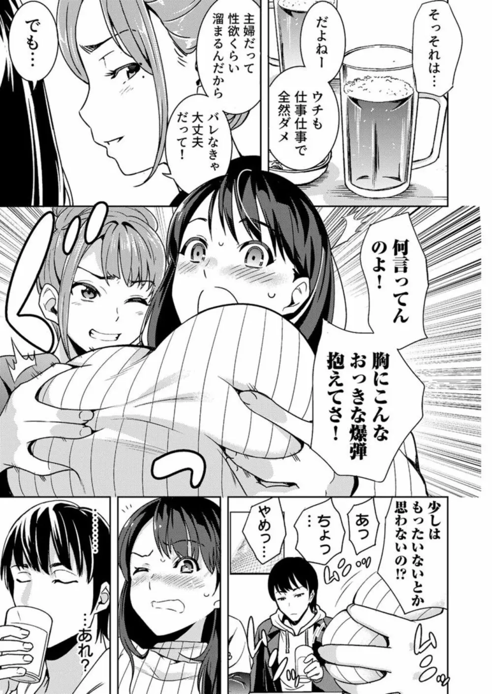 奥さんセフレが欲しいんでしょ?~合コンに誘われた人妻、お持ち帰りでヌプヌプ挿入~ 1 Page.7