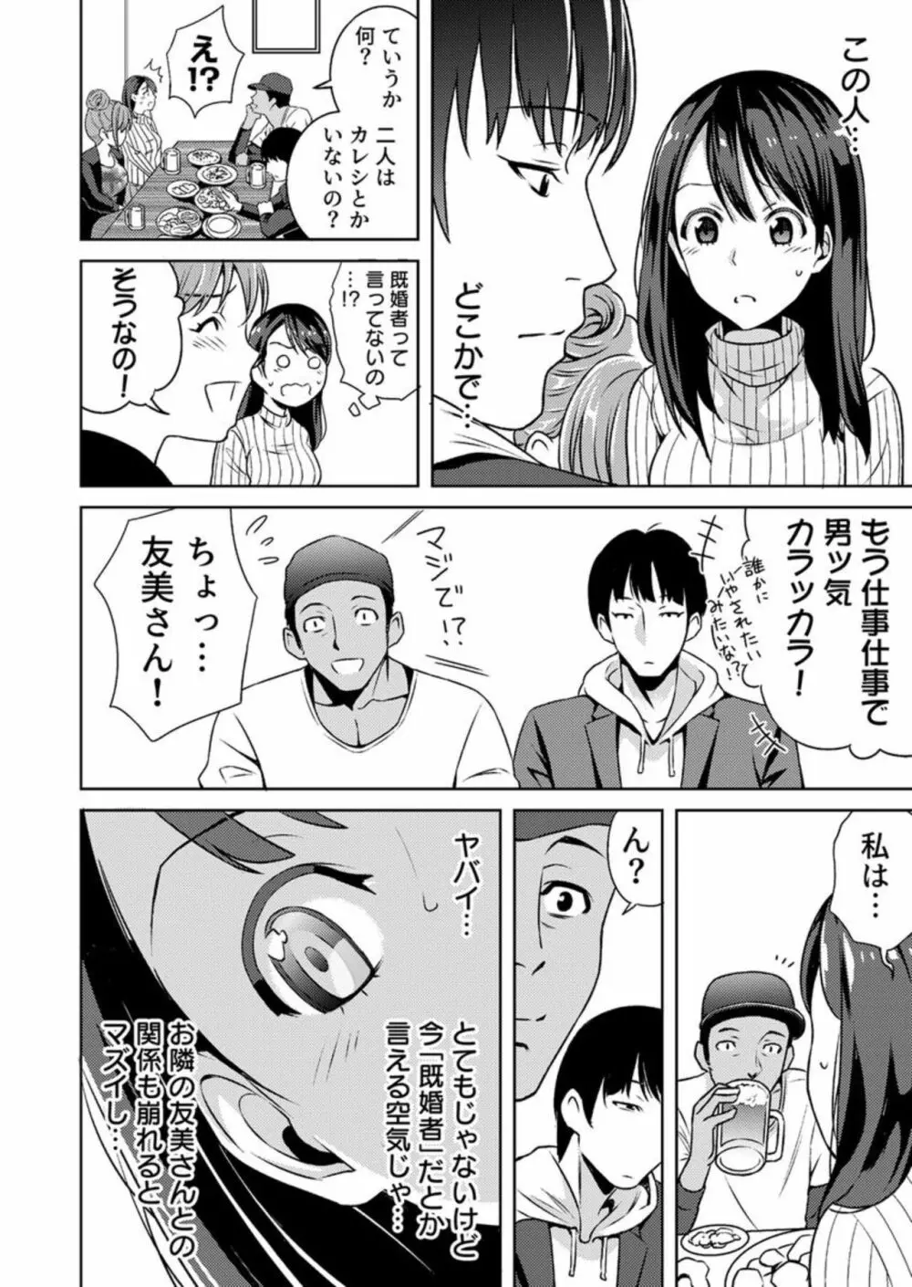 奥さんセフレが欲しいんでしょ?~合コンに誘われた人妻、お持ち帰りでヌプヌプ挿入~ 1 Page.8