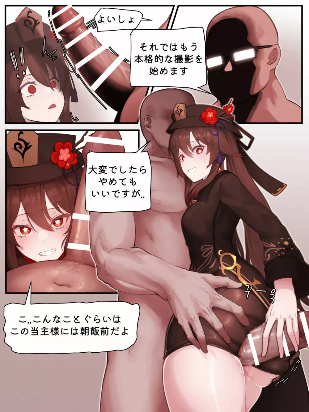 Teyvat Gravure:Hu Tao 01 Page.7