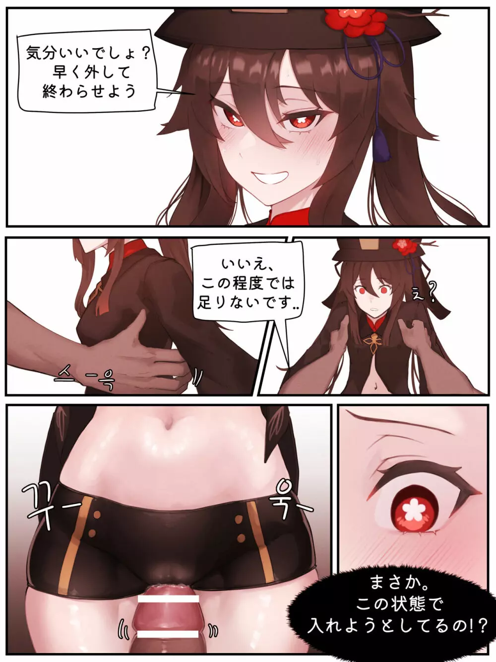 Teyvat Gravure:Hu Tao 01 Page.8