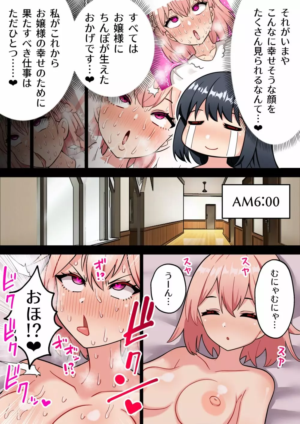 性知識ゼロのふたなりお嬢様が爆乳メイドに射精管理される話#3 Page.16
