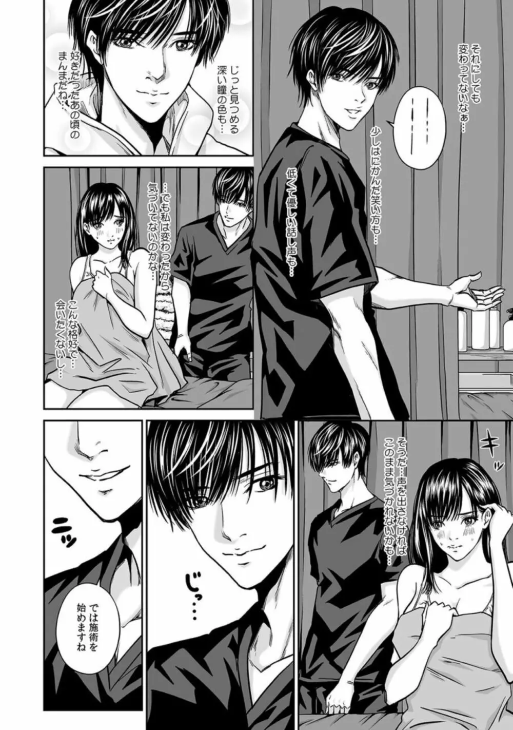 元カレ快感マッサージ~弱いトコロ全部バレてる…~ 1 Page.10