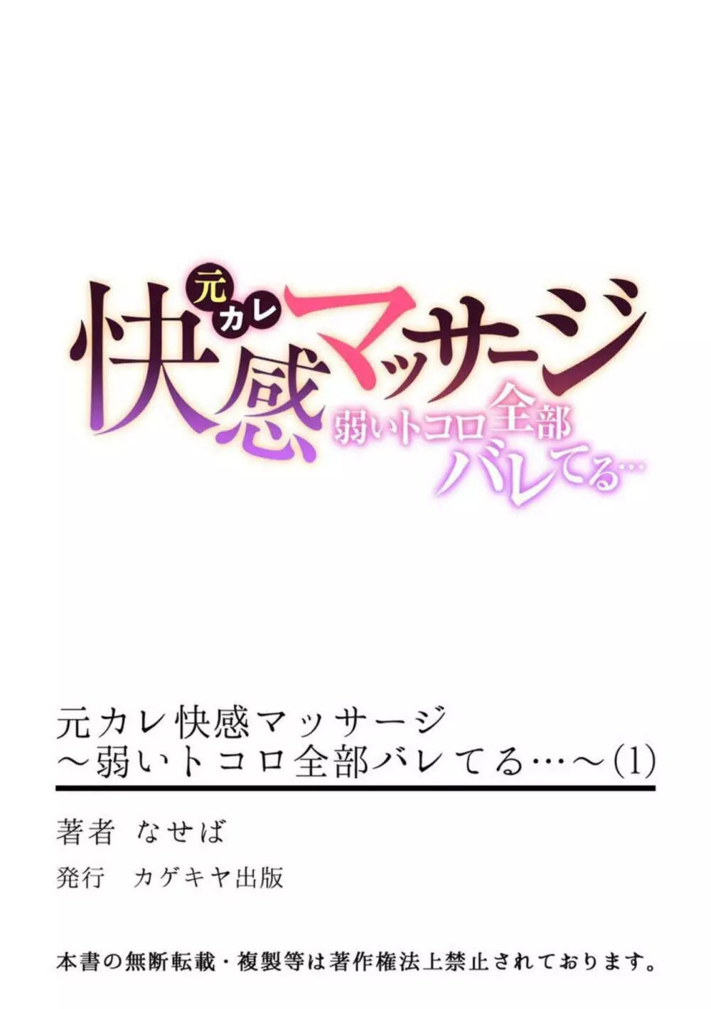 元カレ快感マッサージ~弱いトコロ全部バレてる…~ 1 Page.28