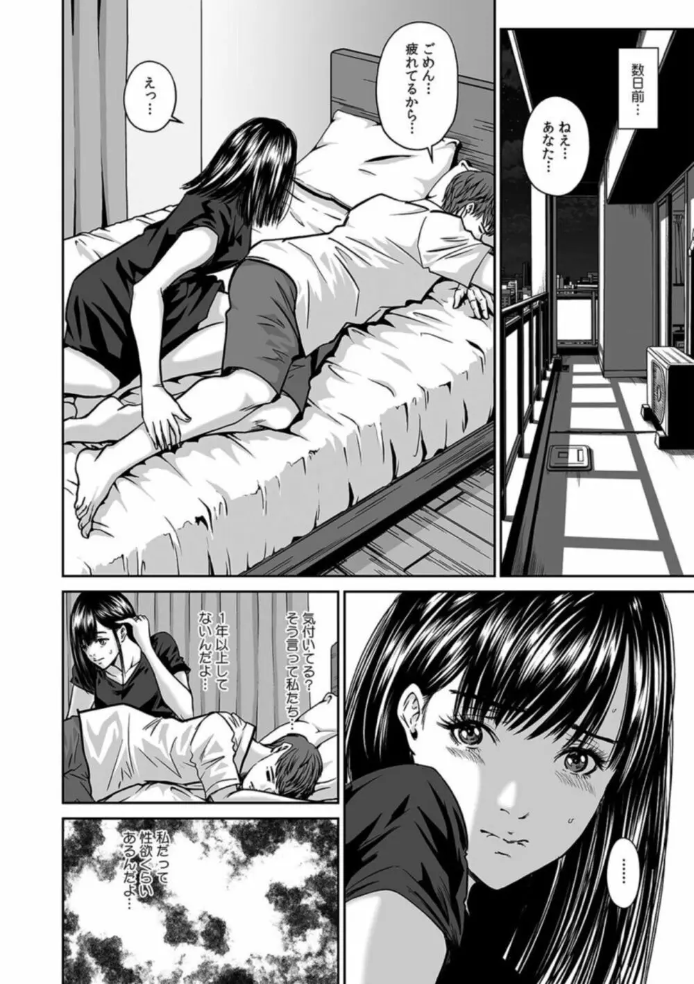 元カレ快感マッサージ~弱いトコロ全部バレてる…~ 1 Page.4