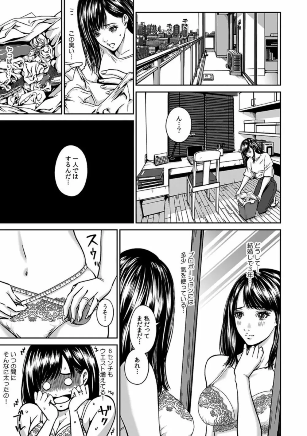 元カレ快感マッサージ~弱いトコロ全部バレてる…~ 1 Page.5