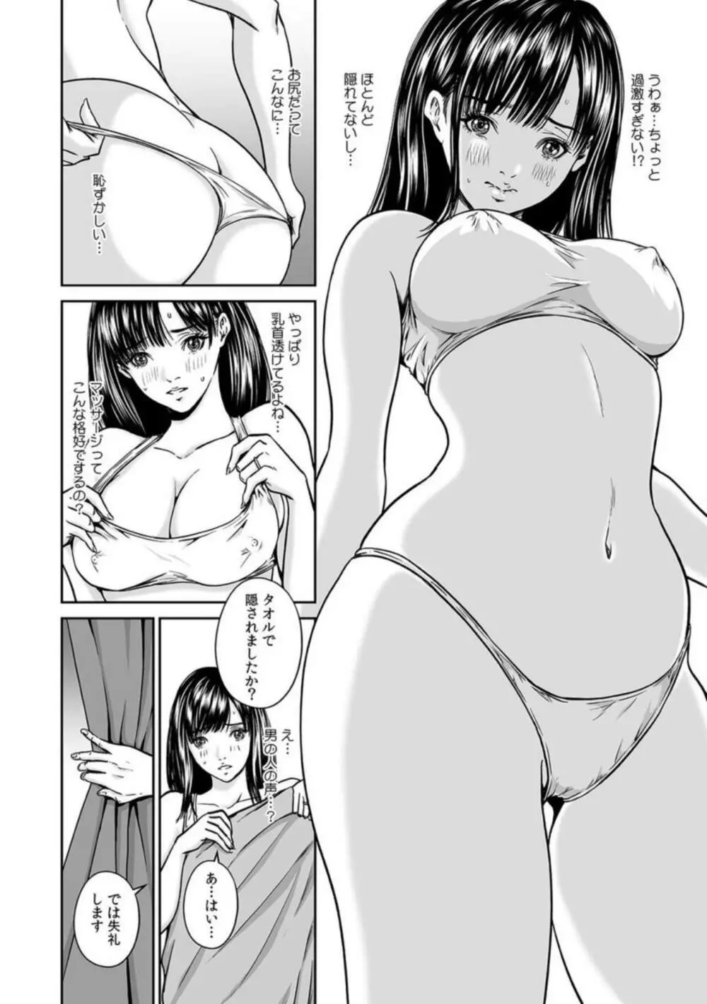 元カレ快感マッサージ~弱いトコロ全部バレてる…~ 1 Page.8