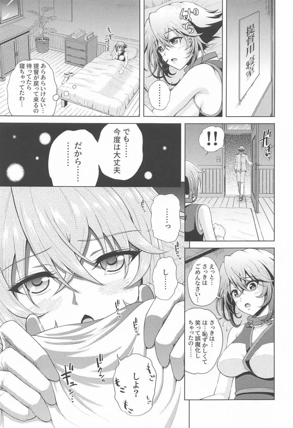 初夜を迎える 僕と陸奥 レロレロ Page.10