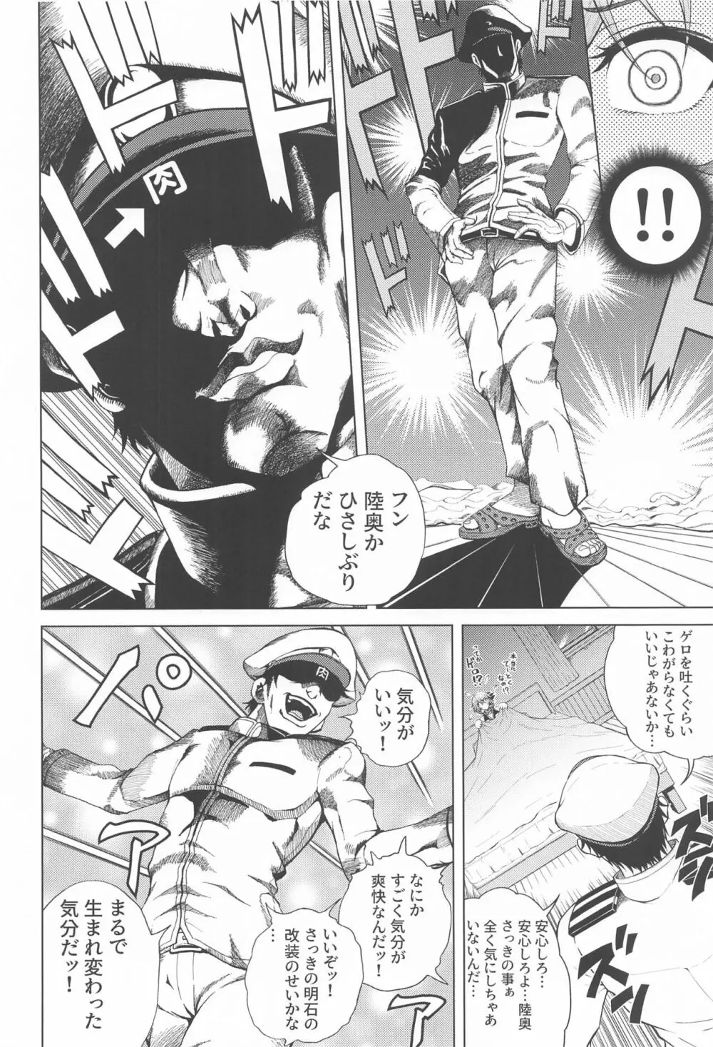 初夜を迎える 僕と陸奥 レロレロ Page.11