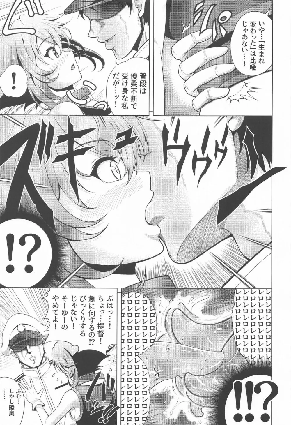 初夜を迎える 僕と陸奥 レロレロ Page.12