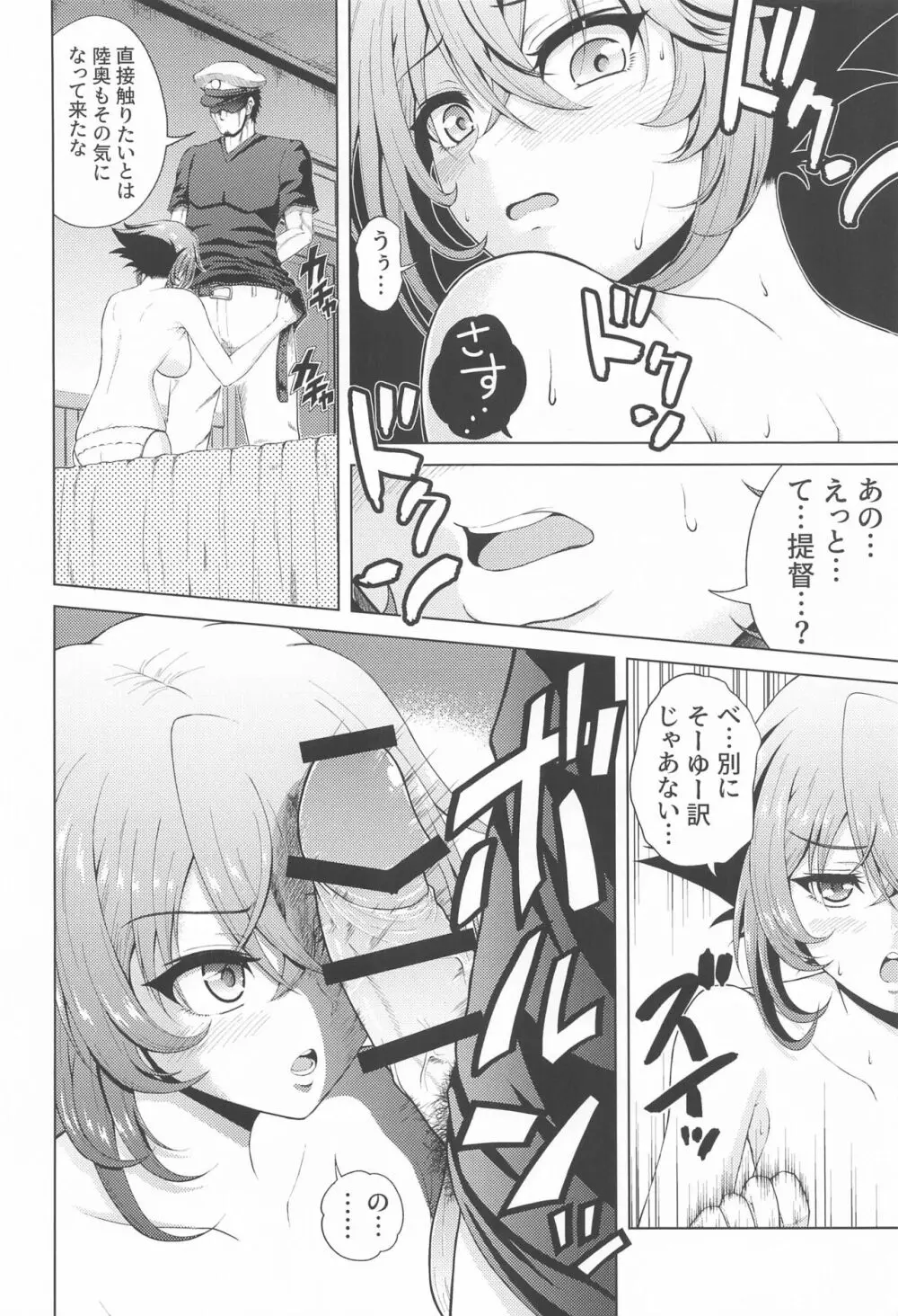 初夜を迎える 僕と陸奥 レロレロ Page.15