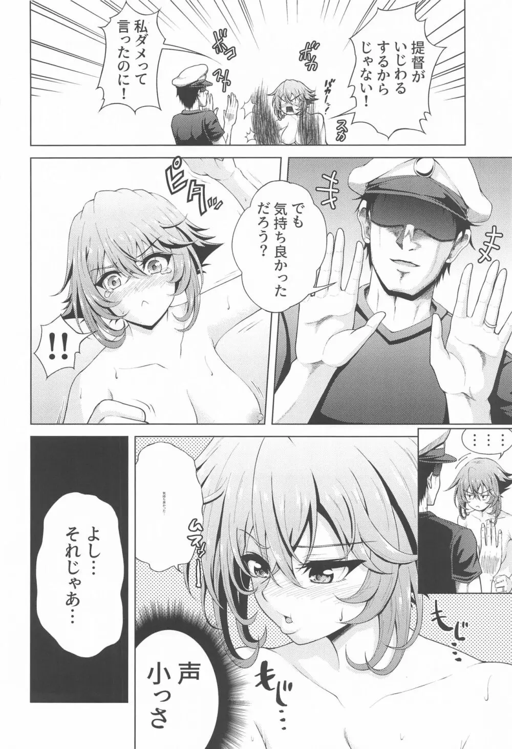 初夜を迎える 僕と陸奥 レロレロ Page.21