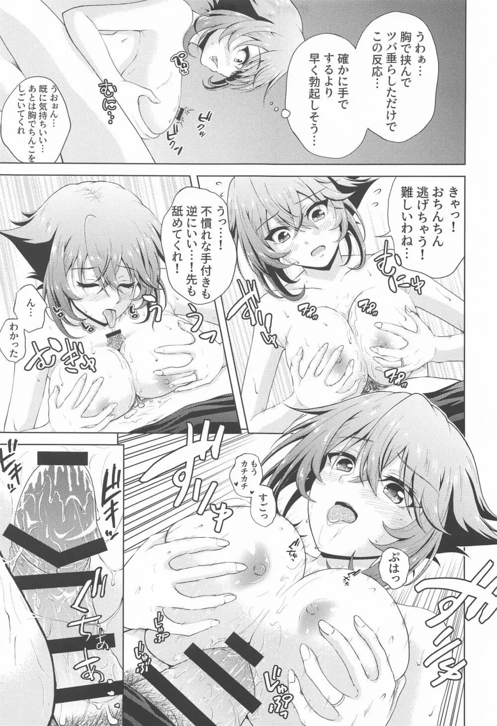 初夜を迎える 僕と陸奥 レロレロ Page.30