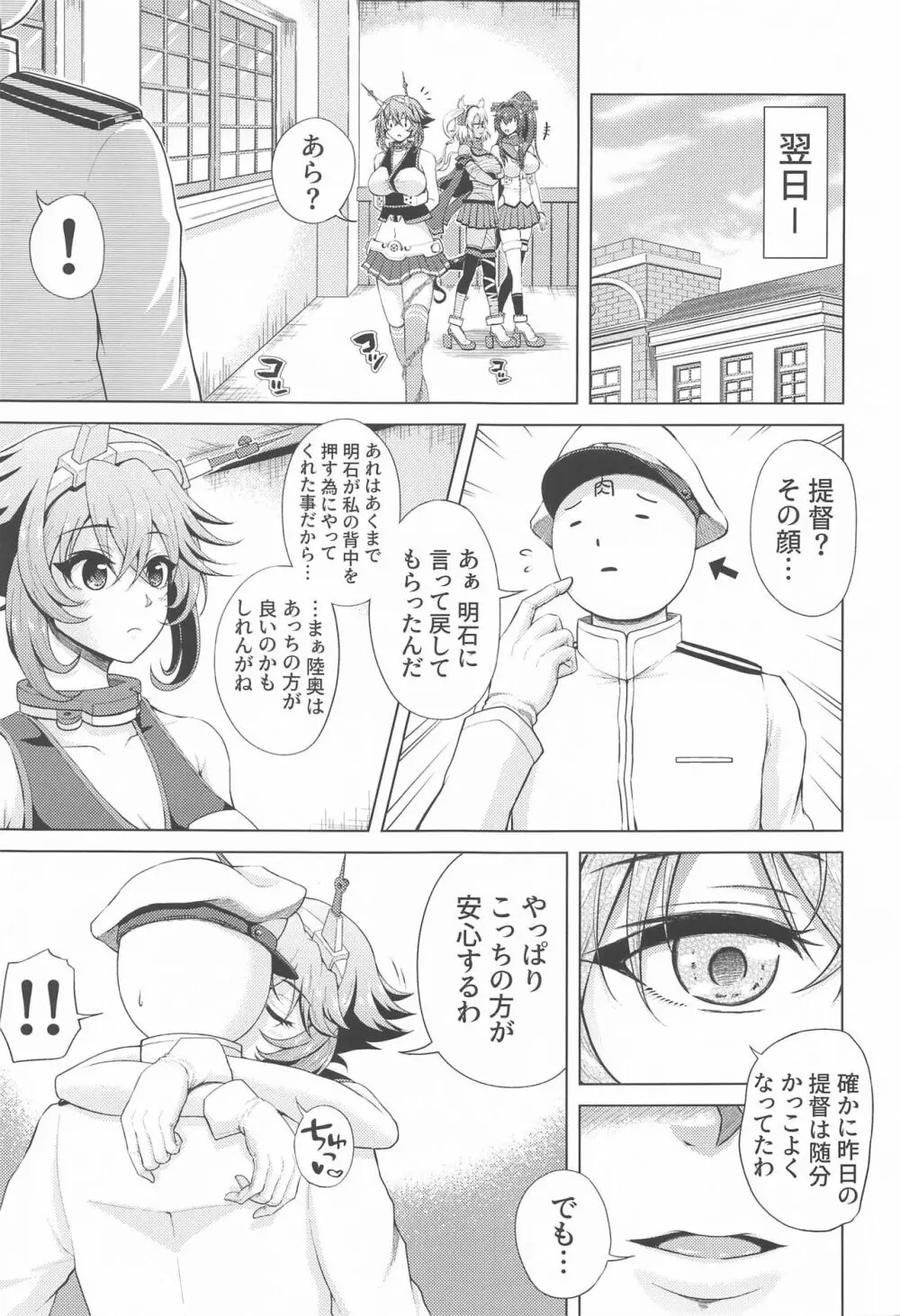 初夜を迎える 僕と陸奥 レロレロ Page.38