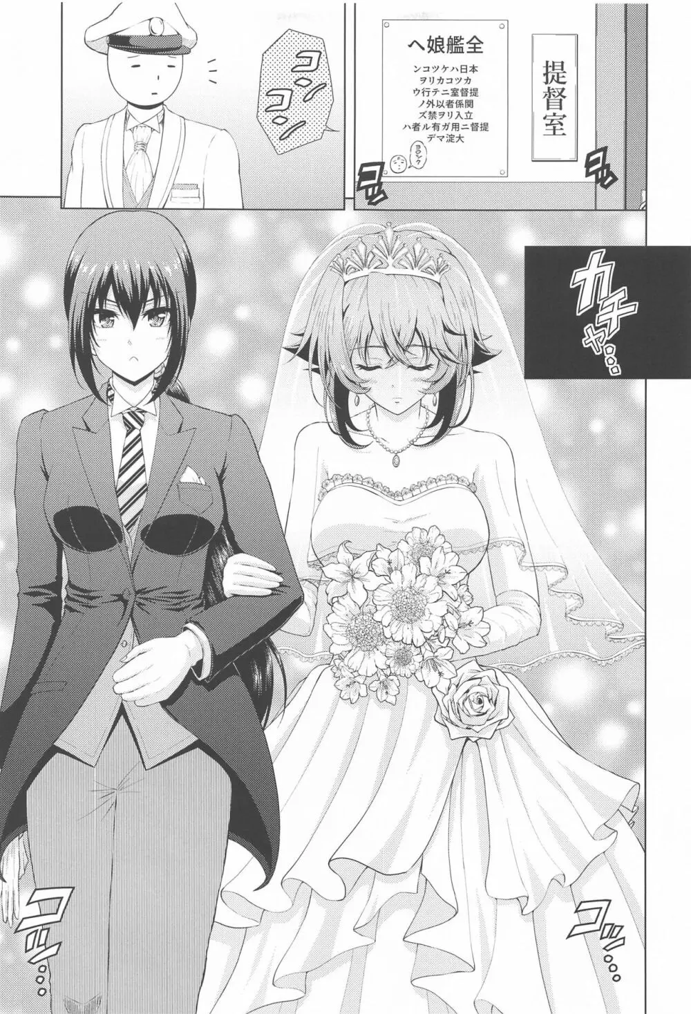 初夜を迎える 僕と陸奥 レロレロ Page.4