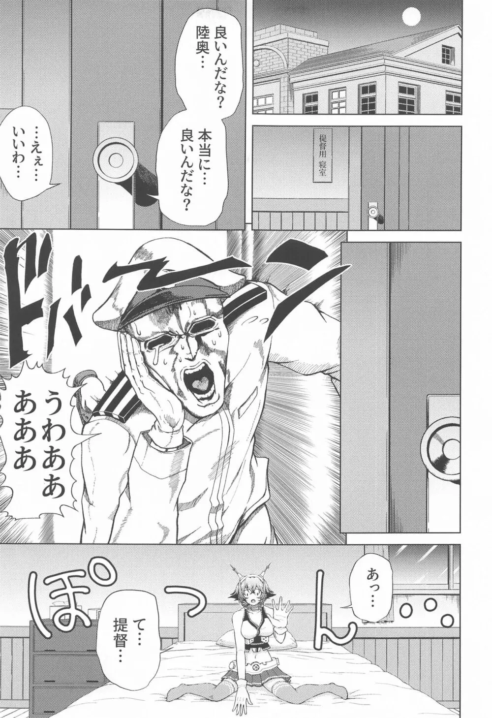 初夜を迎える 僕と陸奥 レロレロ Page.6