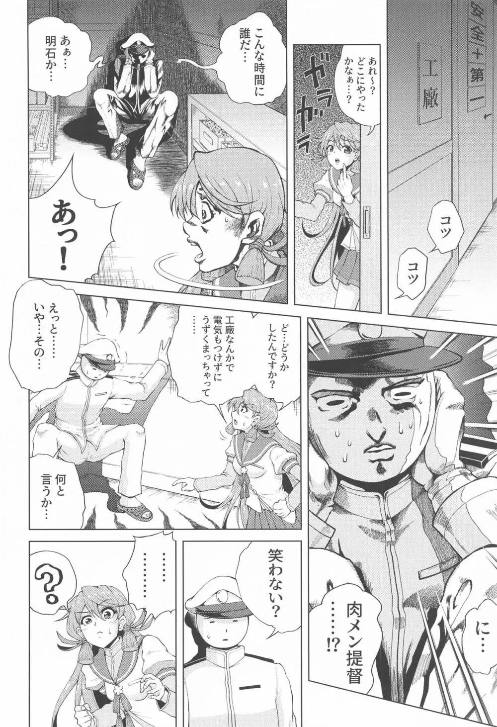 初夜を迎える 僕と陸奥 レロレロ Page.7