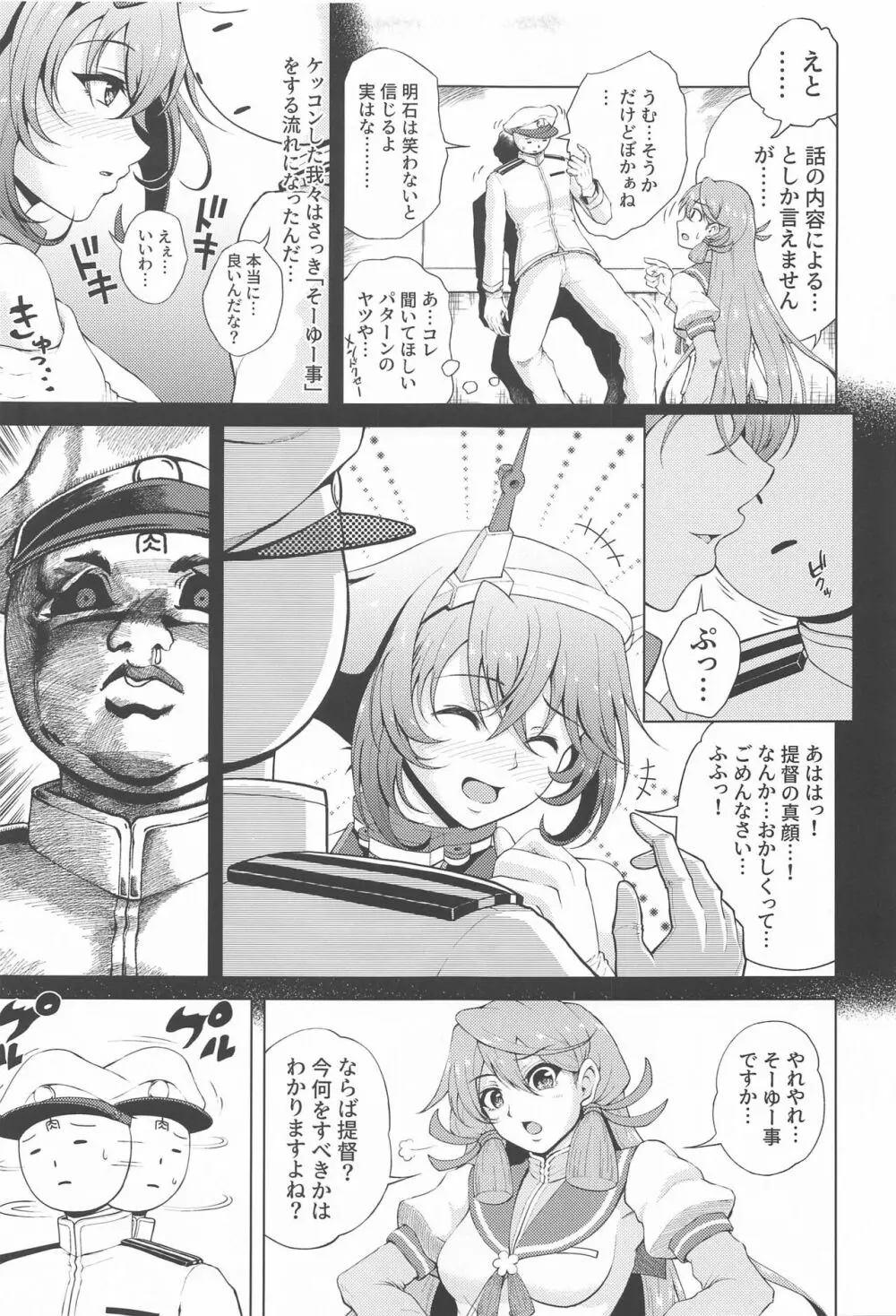 初夜を迎える 僕と陸奥 レロレロ Page.8