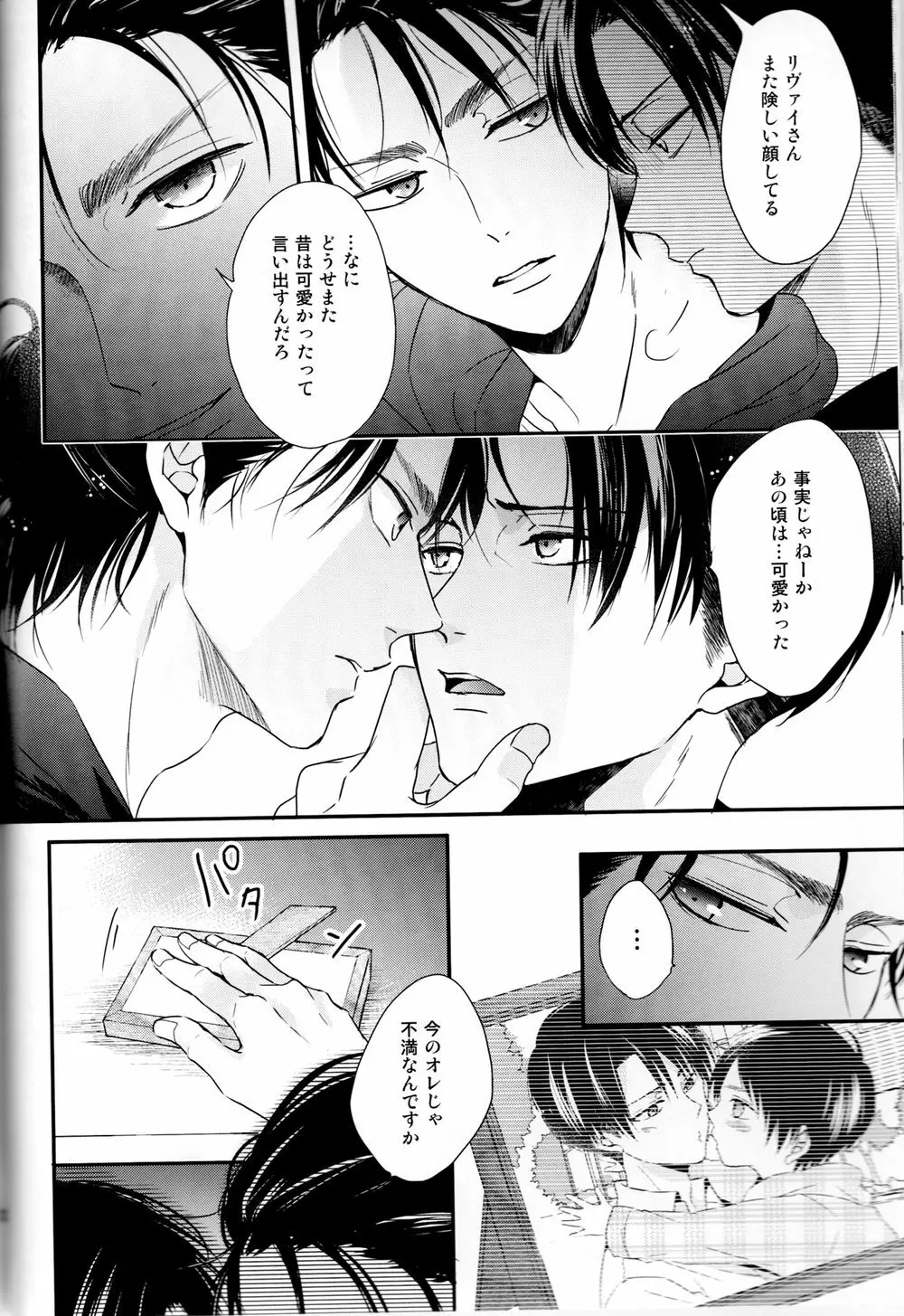不器用なオトナと意地悪なカレシ。 Page.12