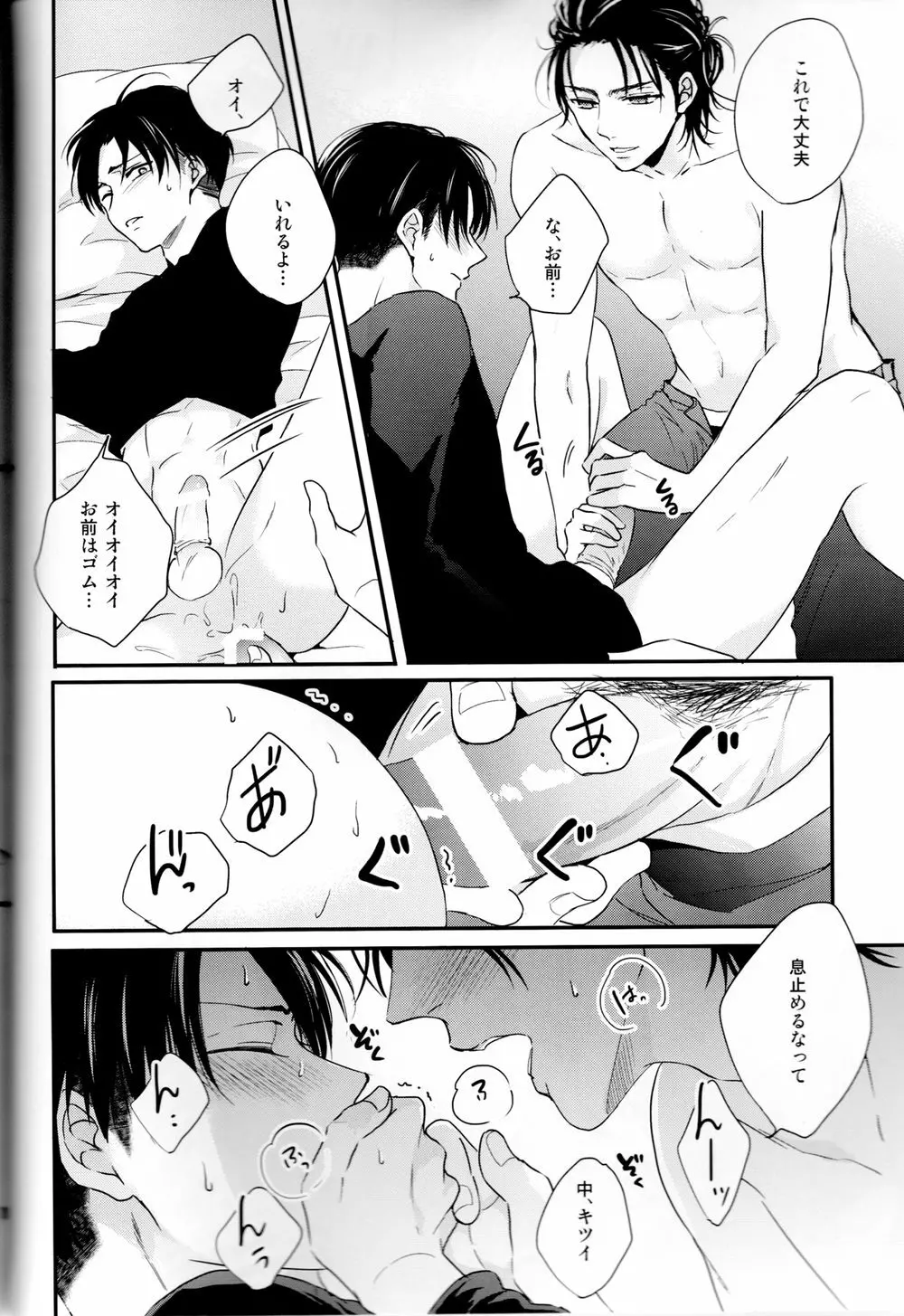 不器用なオトナと意地悪なカレシ。 Page.18