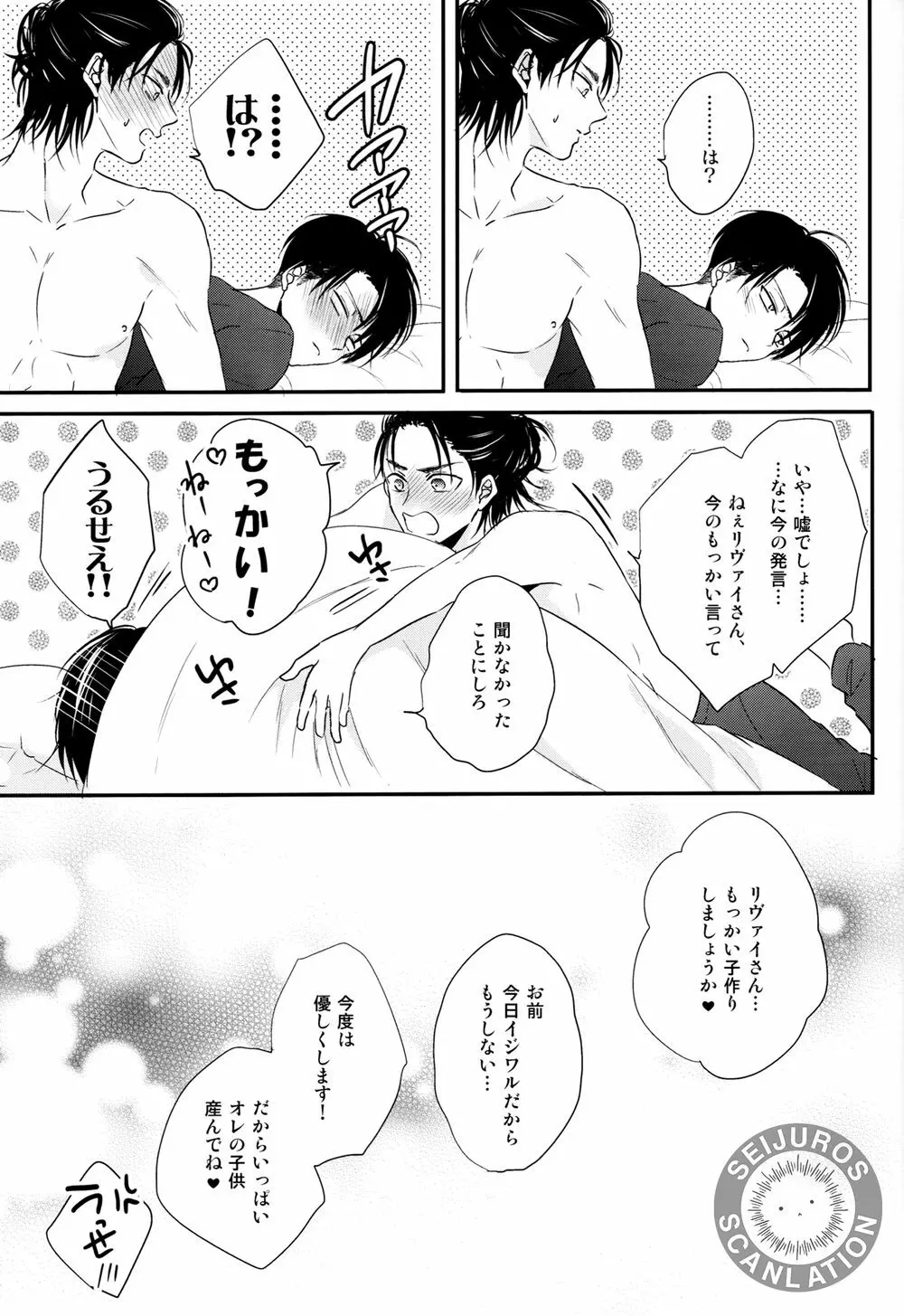 不器用なオトナと意地悪なカレシ。 Page.29