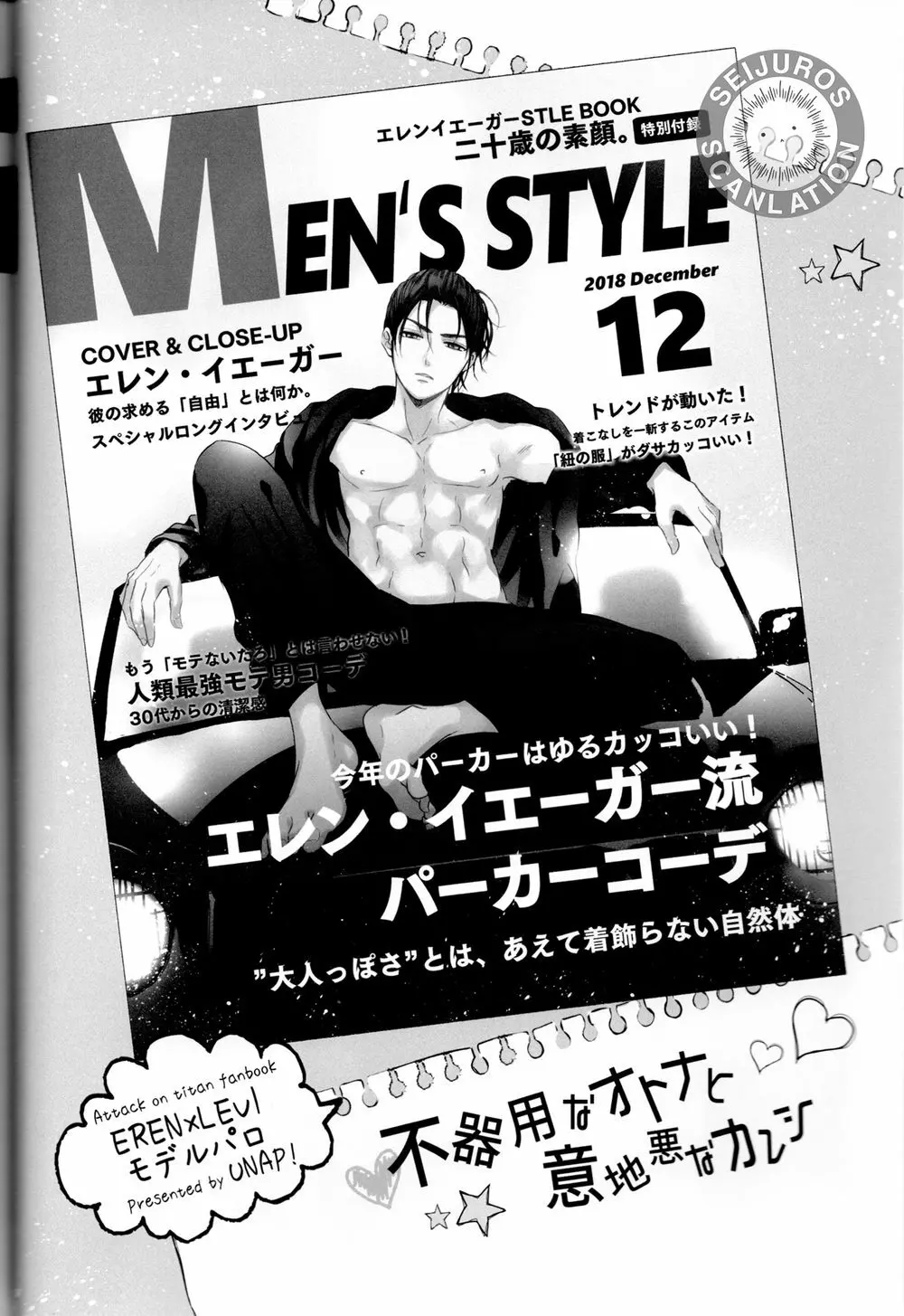 不器用なオトナと意地悪なカレシ。 Page.4