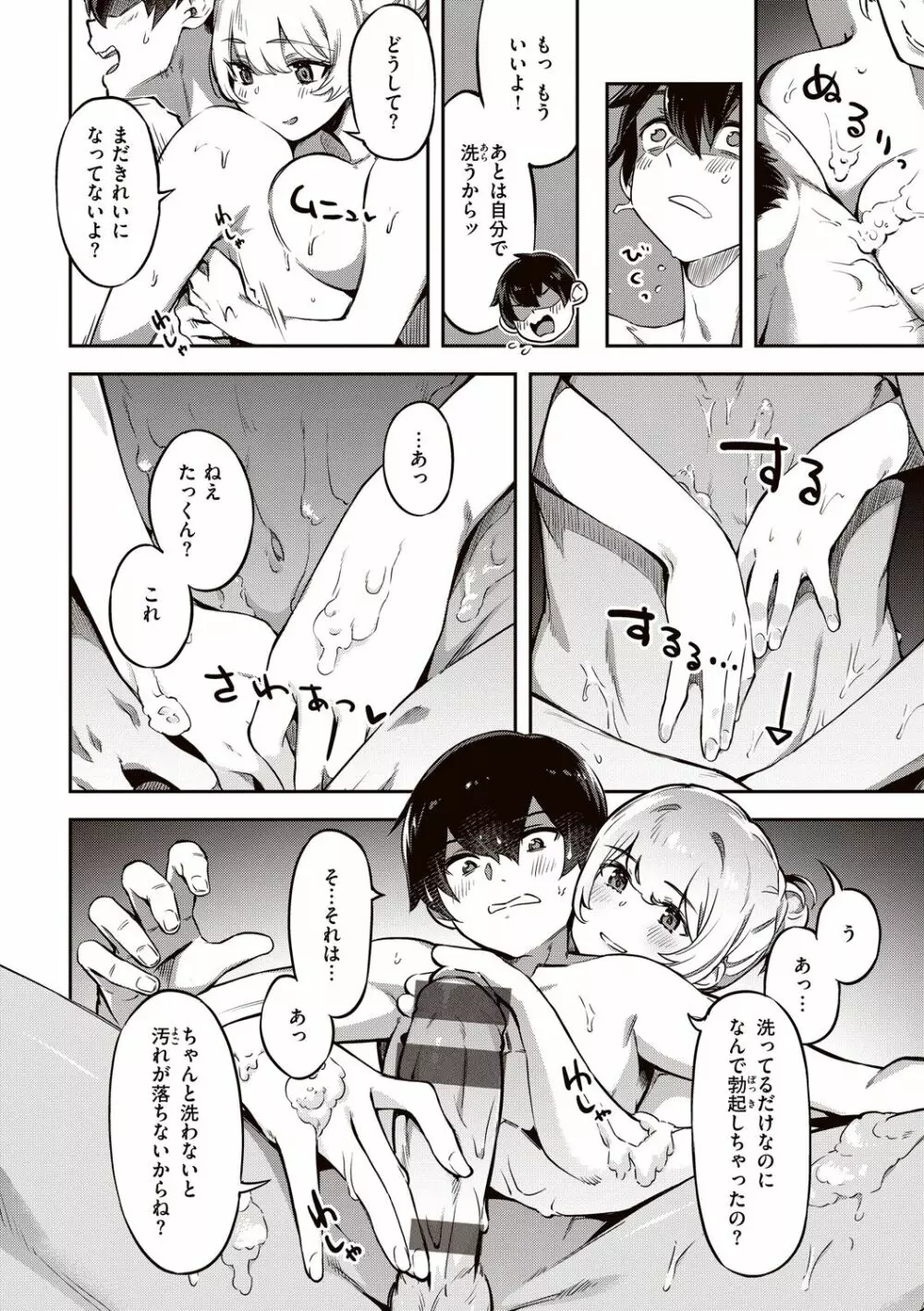 たべごろバニー発情中 Page.36