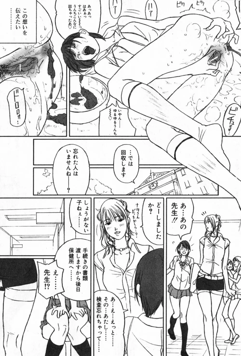 TYRANT~タイラント~ Page.107