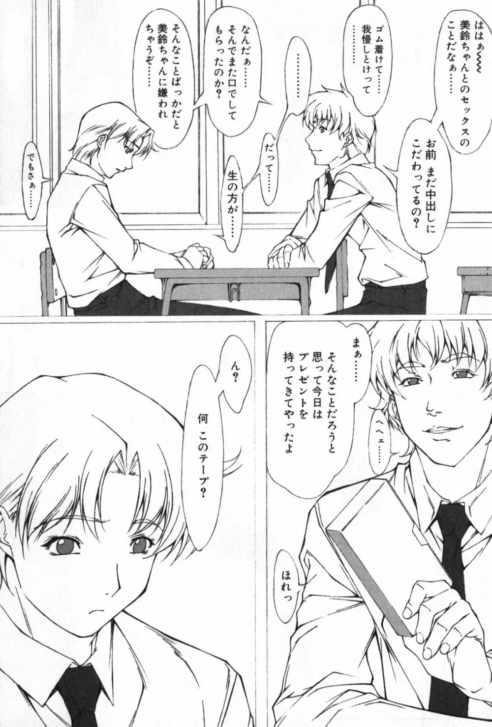 TYRANT~タイラント~ Page.125