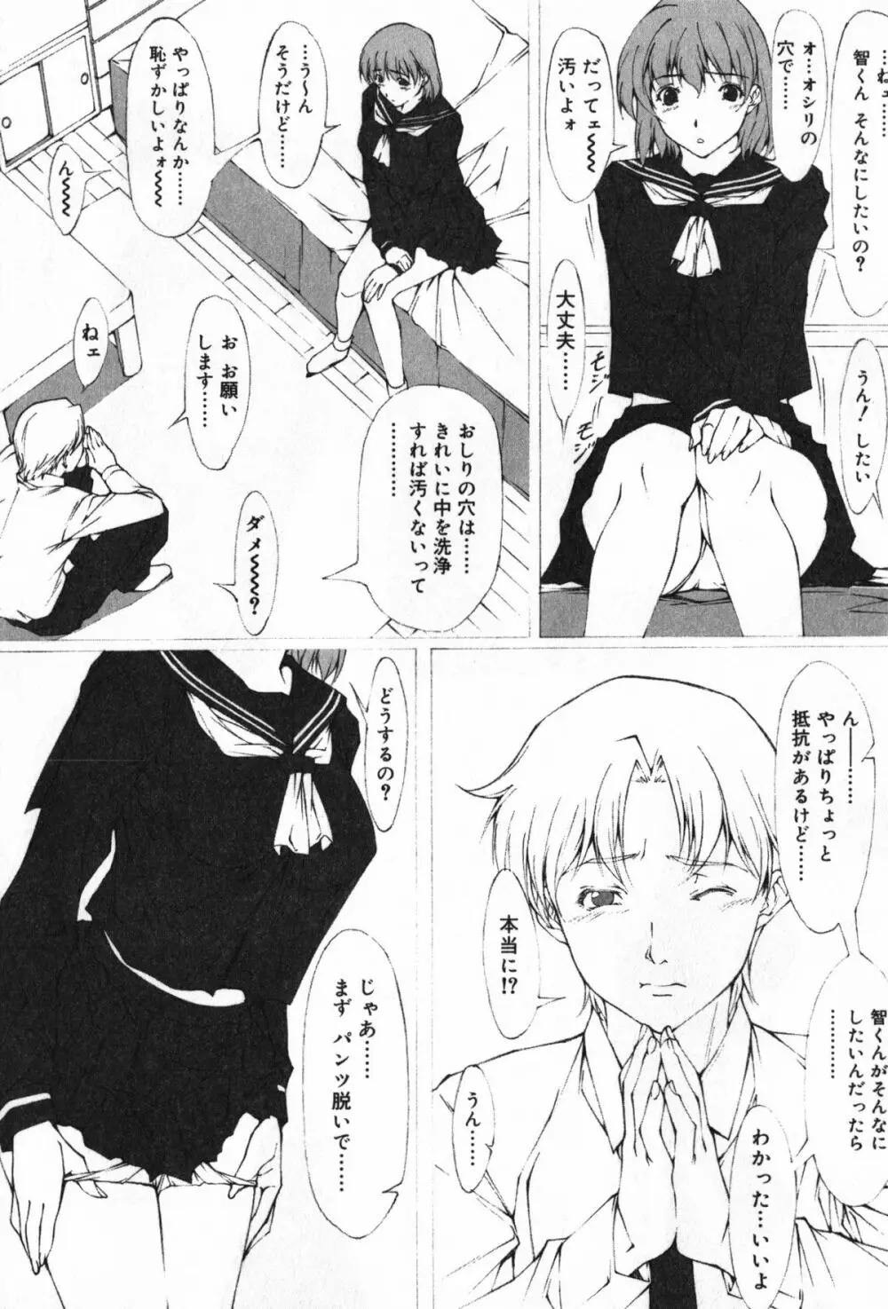 TYRANT~タイラント~ Page.127