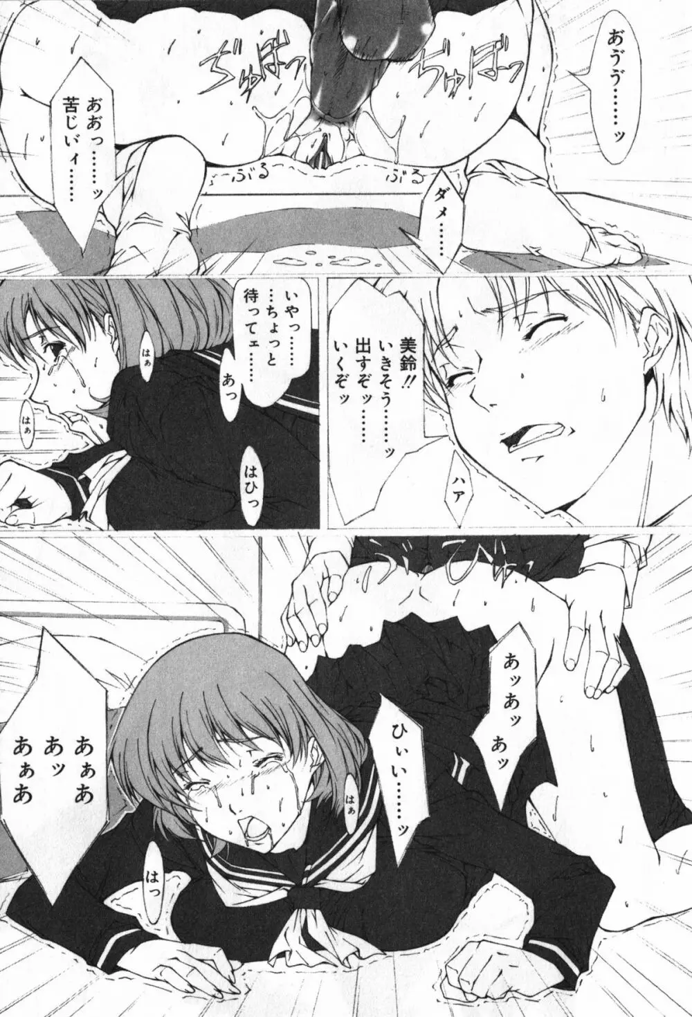 TYRANT~タイラント~ Page.132
