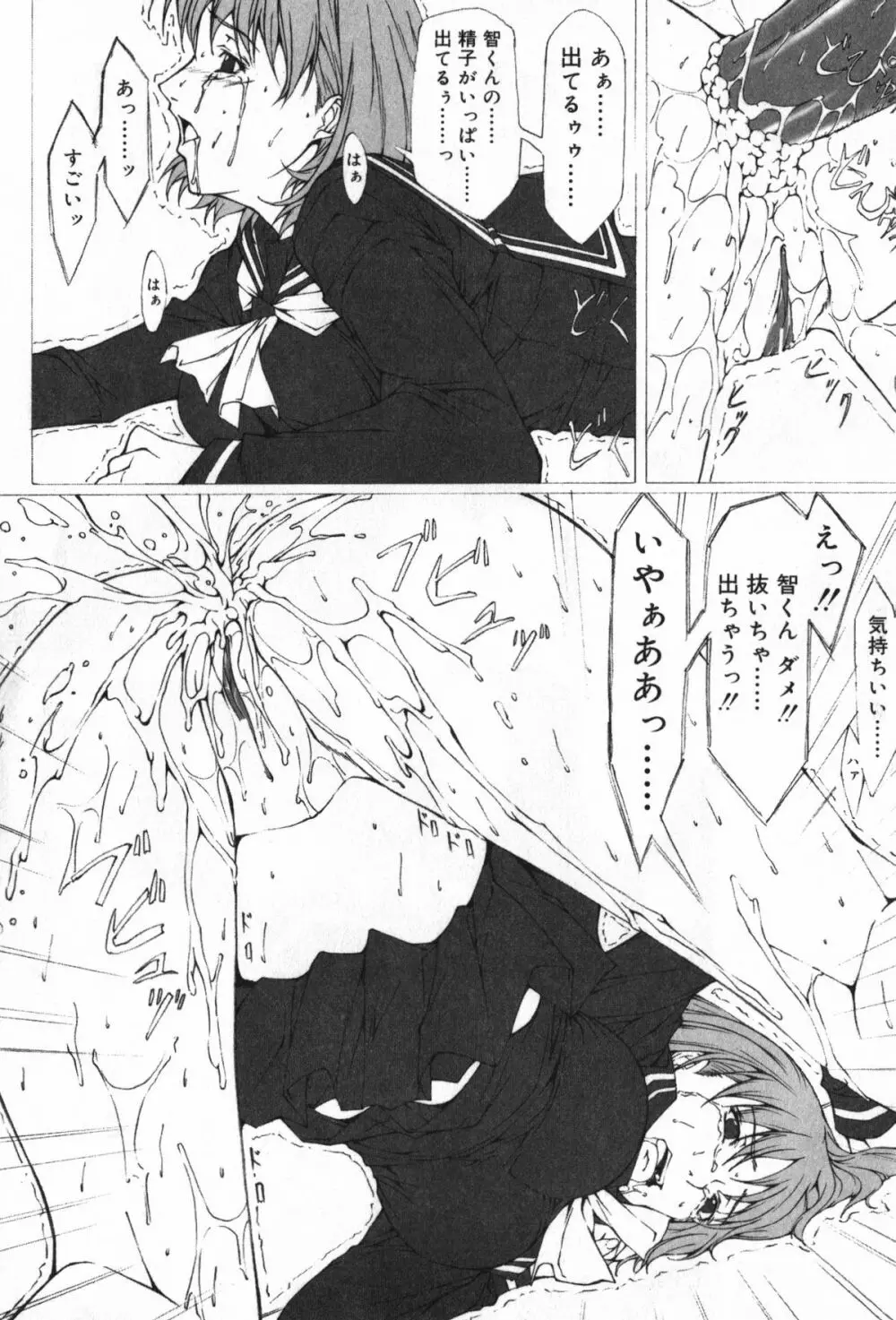 TYRANT~タイラント~ Page.133
