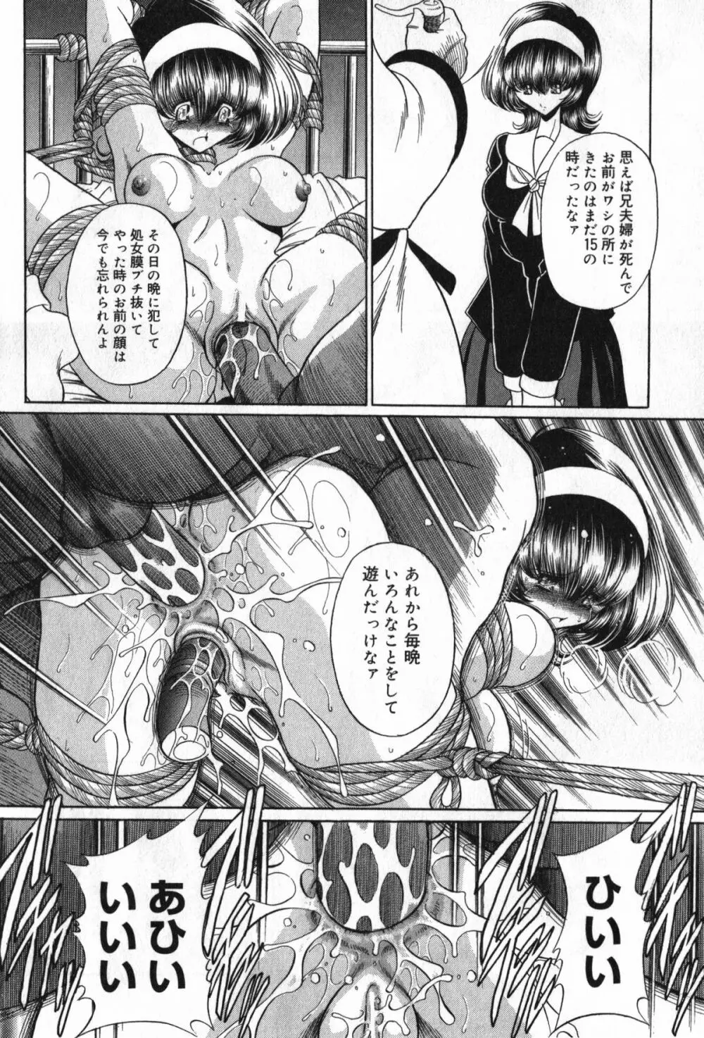 TYRANT~タイラント~ Page.14