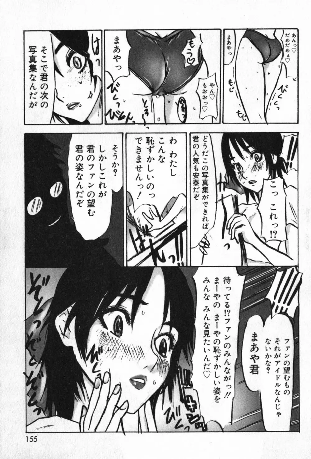 TYRANT~タイラント~ Page.155