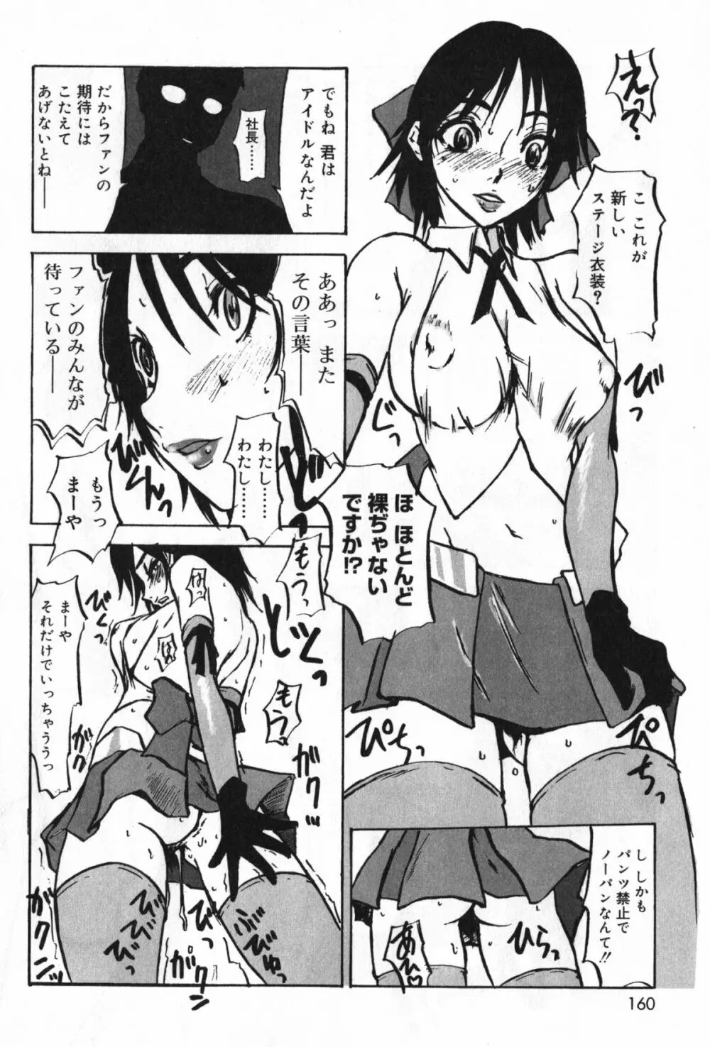 TYRANT~タイラント~ Page.160
