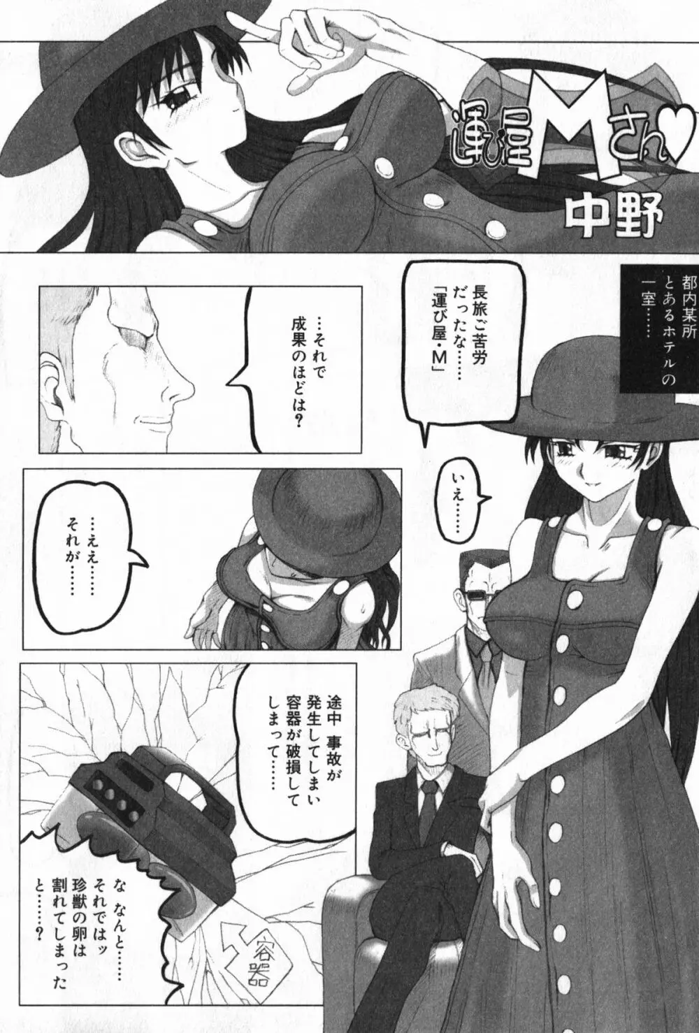 TYRANT~タイラント~ Page.163