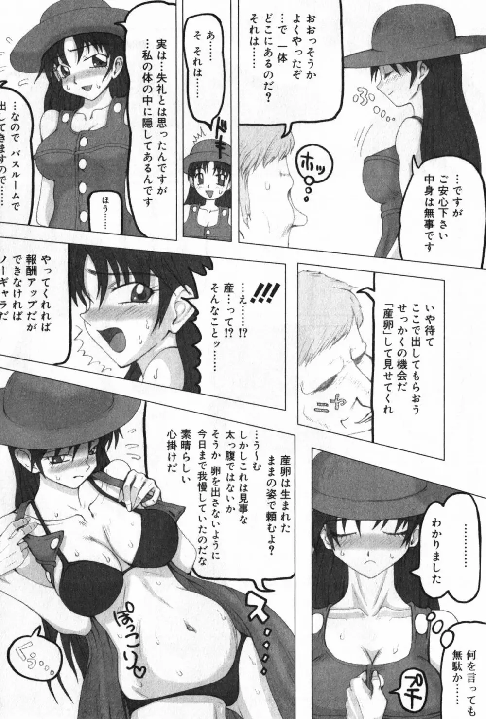 TYRANT~タイラント~ Page.164