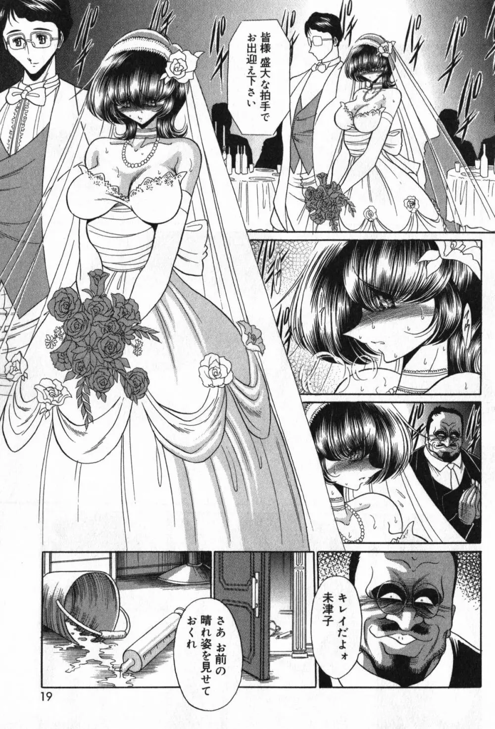 TYRANT~タイラント~ Page.19