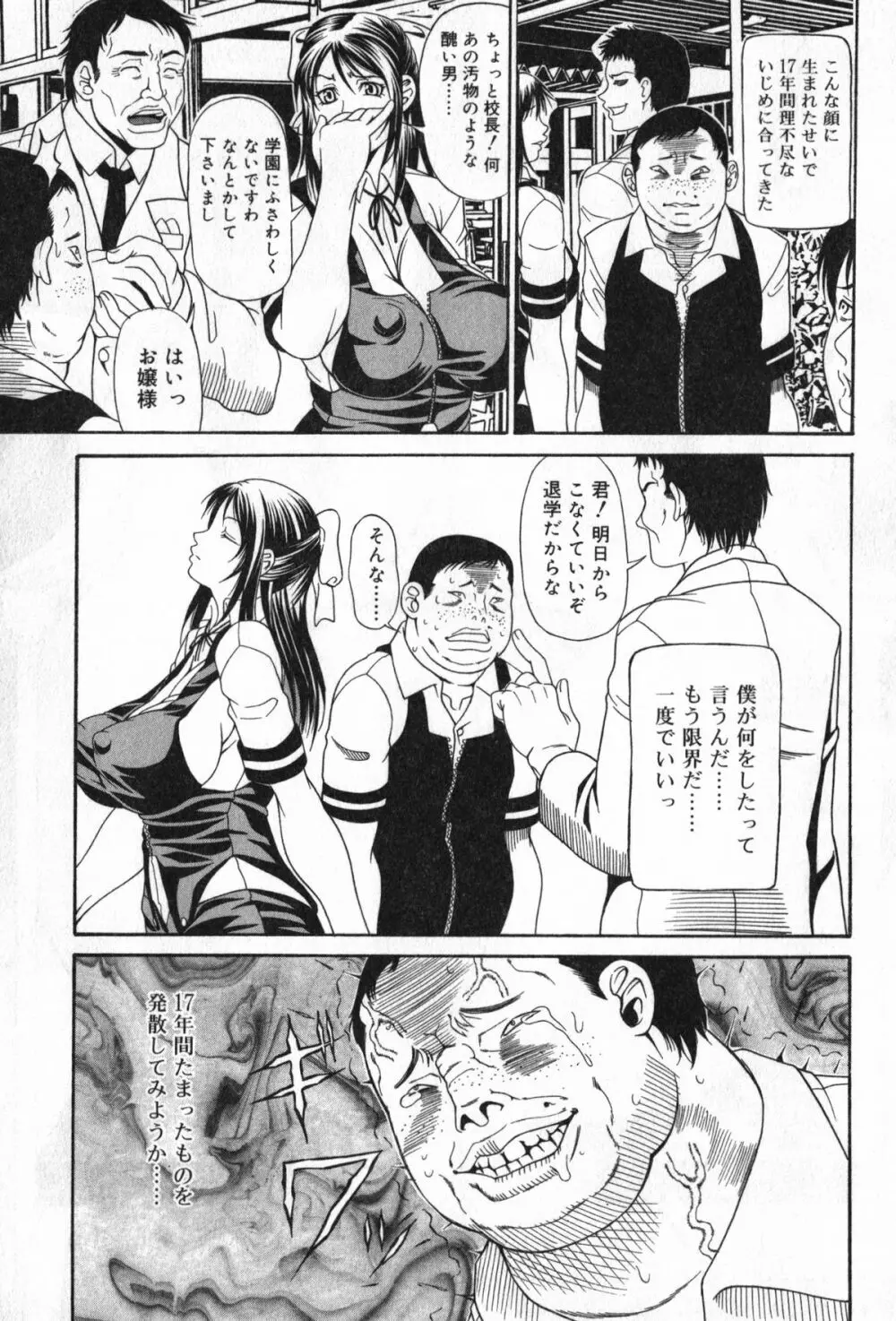 TYRANT~タイラント~ Page.23