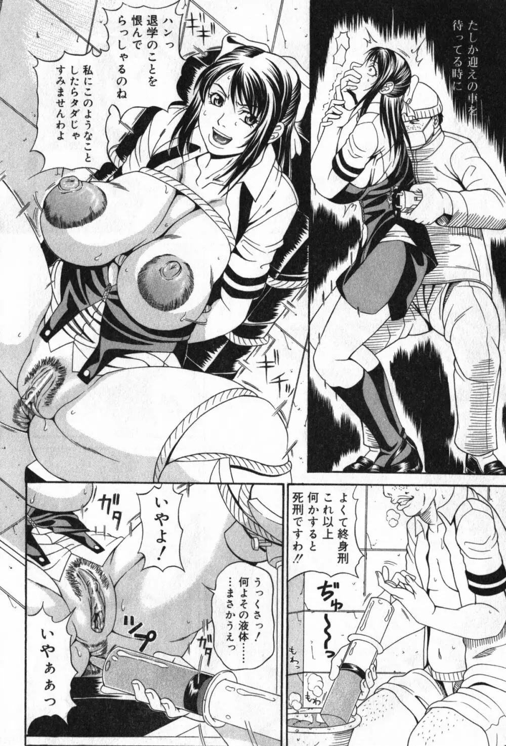 TYRANT~タイラント~ Page.26