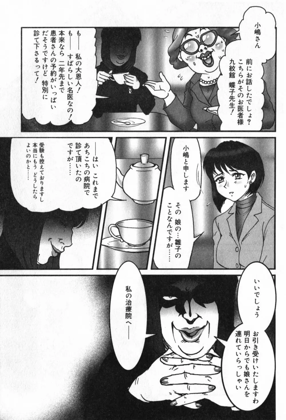TYRANT~タイラント~ Page.39